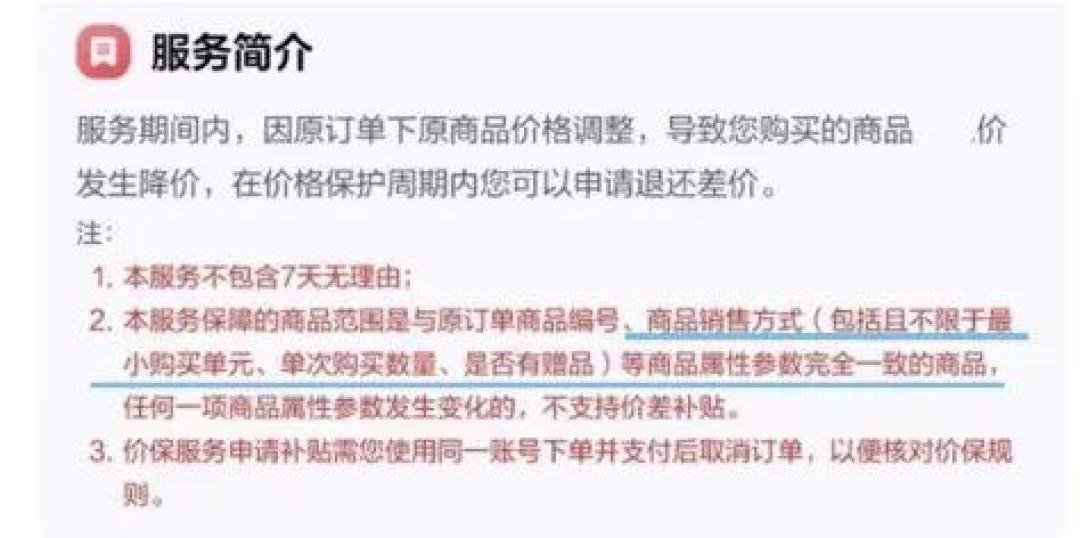 直播间喊“保到双11”，退款时说“换了链接”：今年双11，“价保”的门槛都藏在小字里