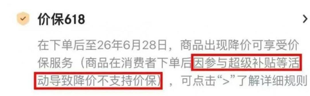 直播间喊“保到双11”，退款时说“换了链接”：今年双11，“价保”的门槛都藏在小字里