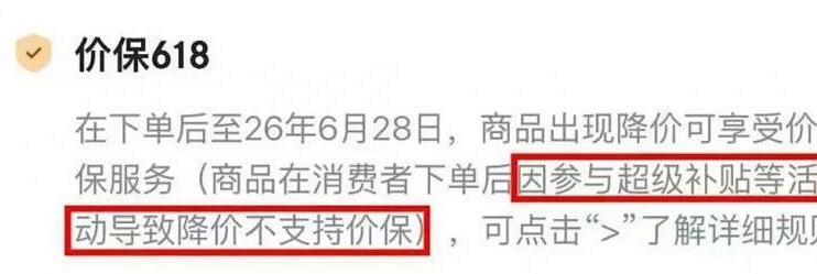 直播间喊“保到双11”，退款时说“换了链接”：今年双11，“价保”的门槛都藏在小字里