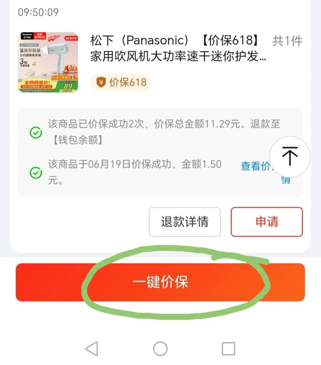 直播间喊“保到双11”，退款时说“换了链接”：今年双11，“价保”的门槛都藏在小字里
