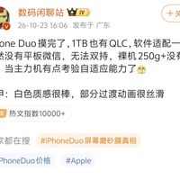 iPhoneDuo真的好用吗?