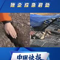 险企启动地震理赔应急、港险半年新单2752亿港元 | 保险10.23日报