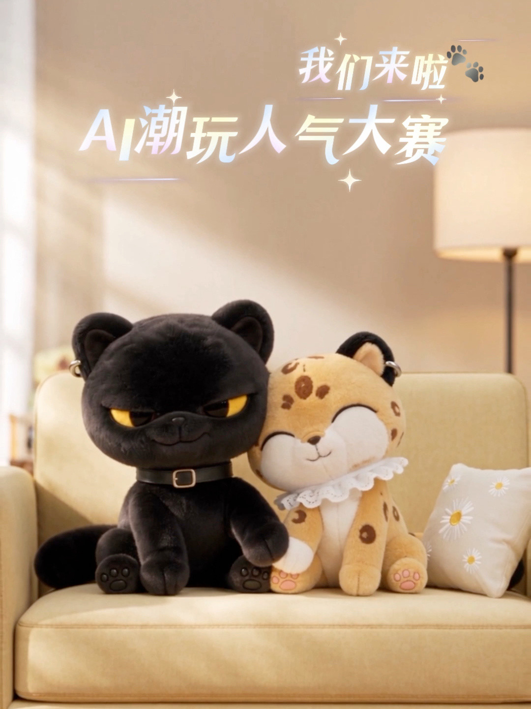 赵丽颖的猫、谢娜的花都在“出道”：AI潮玩刷屏，货架上还是毛绒加一块4G模块
