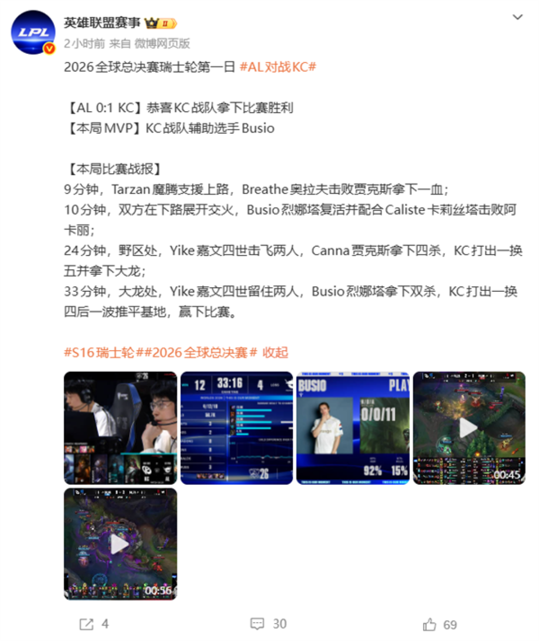 BLG爆冷不敌MKOI:英雄联盟S16世界赛LPL首轮全军覆没!