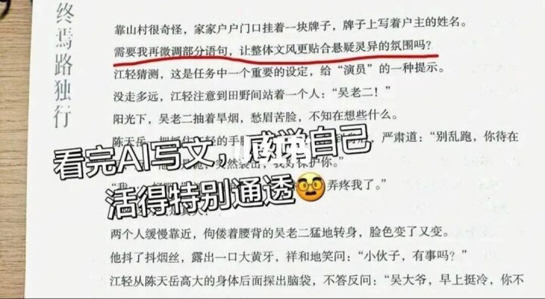 看小说看着看,AI突然问「要不要微调」:这锅不在作者头上