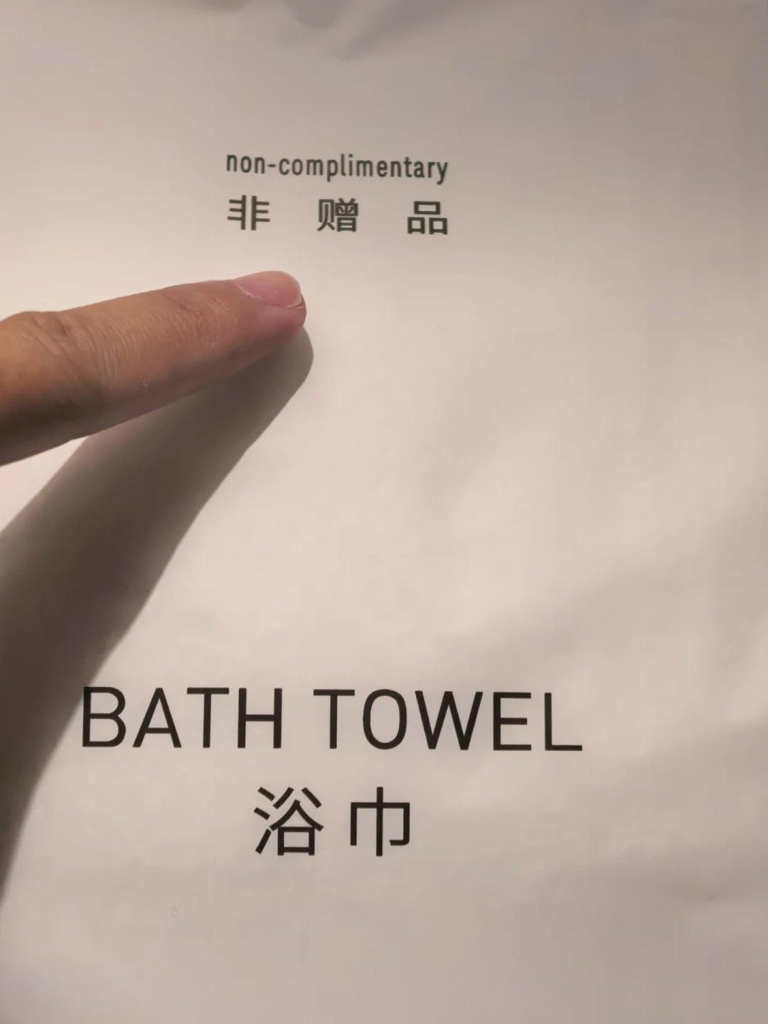 亚朵的床单上缝了根胡萝卜?发黄、有黑点、摸着硬——对完1.9万赞爆帖、门店解释和暗访通报,这波床品误会我一次掰清