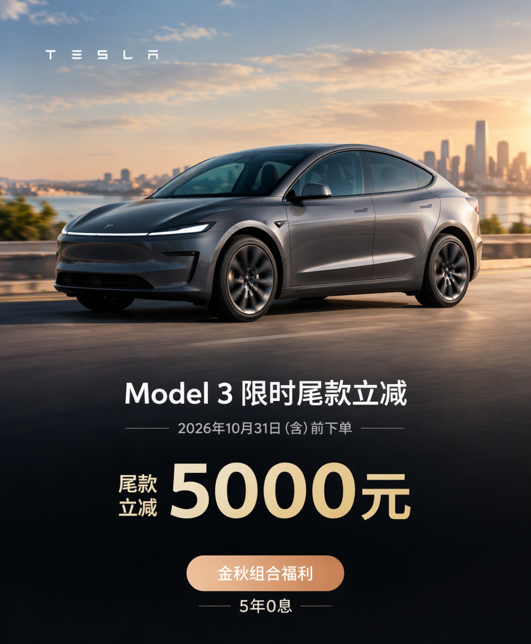 特斯拉一个月两次降价,优惠10月底截止:现在上车,还是继续等?
