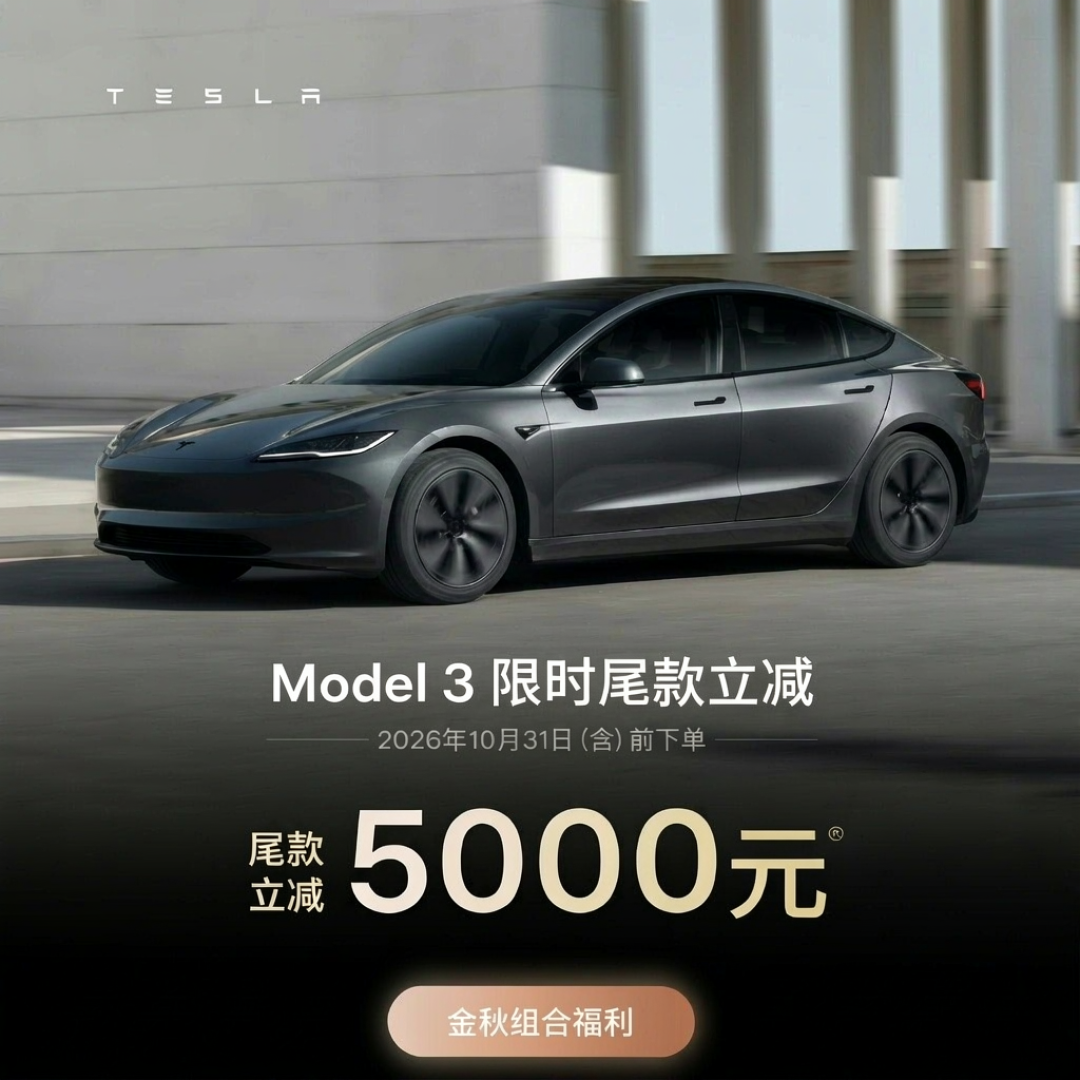 特斯拉一个月两次降价,优惠10月底截止:现在上车,还是继续等?