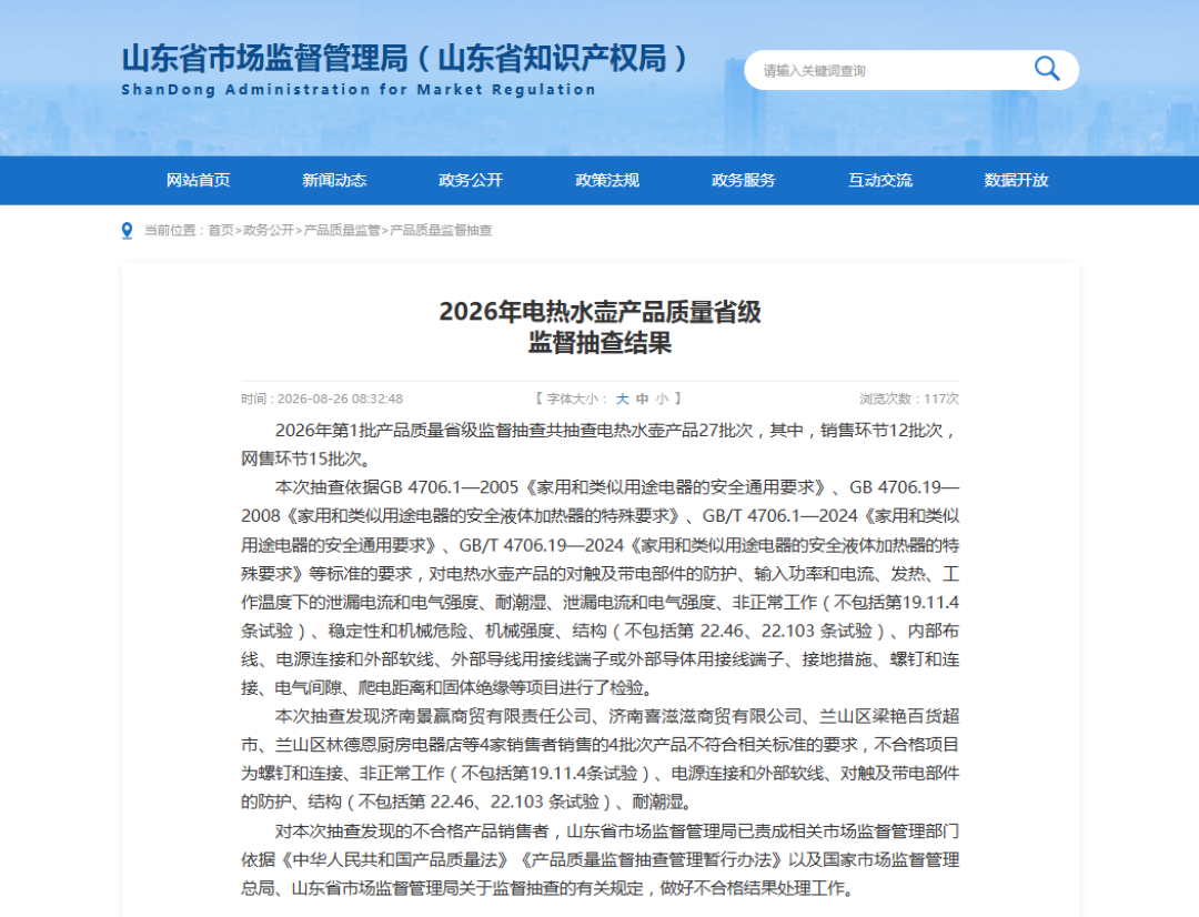 双十一前被反复转发的电水壶黑榜:4批次不合格全出自网售,志高称涉事代工厂“不在合作名单”