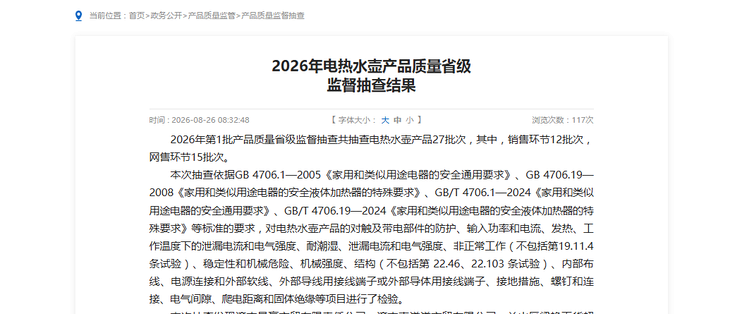 双十一前被反复转发的电水壶黑榜：4批次不合格全出自网售，志高称涉事代工厂“不在合作名单”