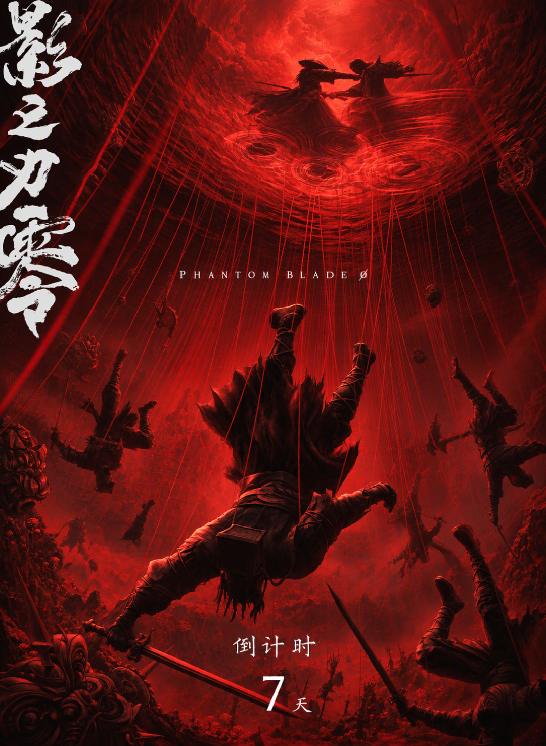 《影之刃零》27日开预载:主机党先腾出135GB,别急着冲豪华版