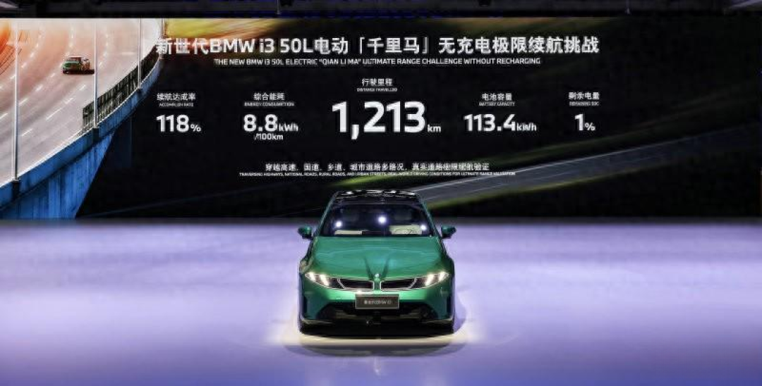 新世代i3一箱电跑1213公里,宝马这回玩了把