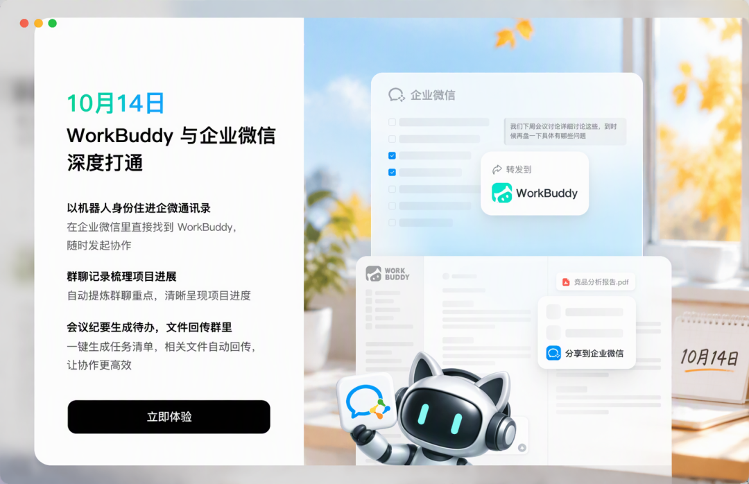 腾讯WorkBuddy登顶:半年3200万月活,是第二名的3.3倍