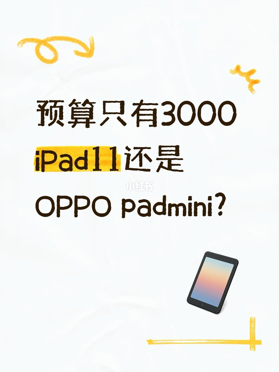 双十一等来的OPPO平板更贵了：2400送笔变2700不送笔——O家手机用户下单前，先把笔、国补、互联这三本账对完