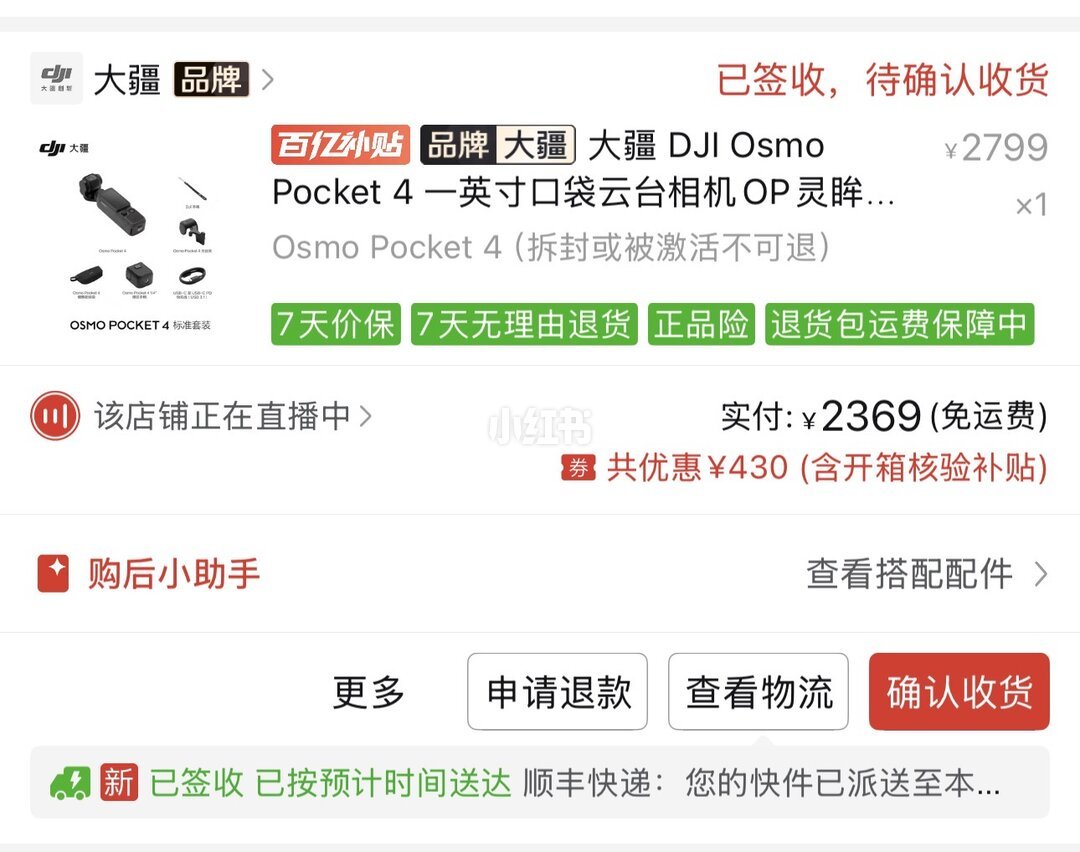 “电子茅台”也跳水了:双11买口袋云台相机,先把四条价格线对完