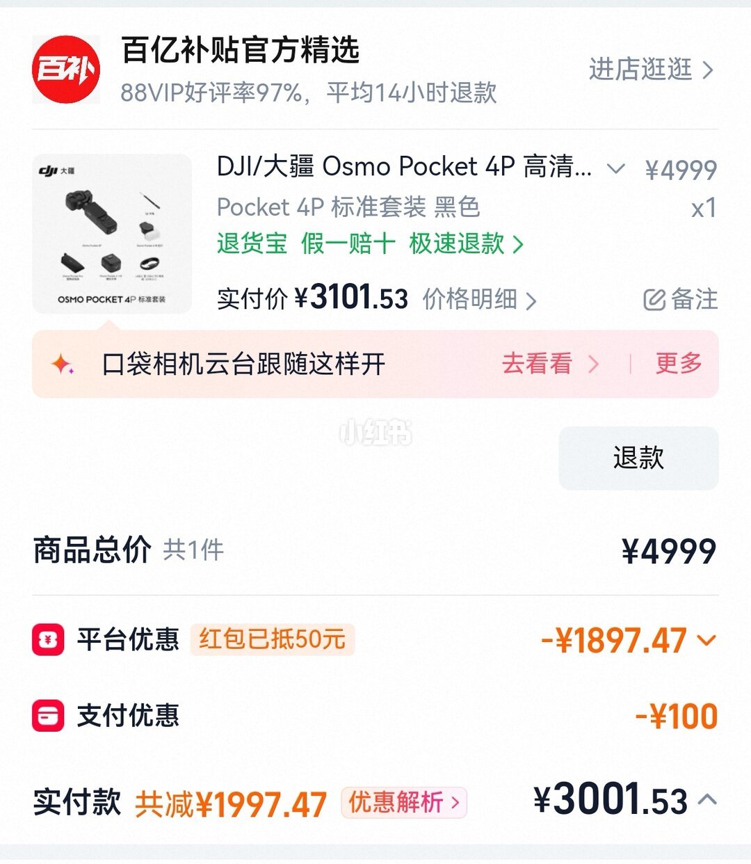 “电子茅台”也跳水了:双11买口袋云台相机,先把四条价格线对完