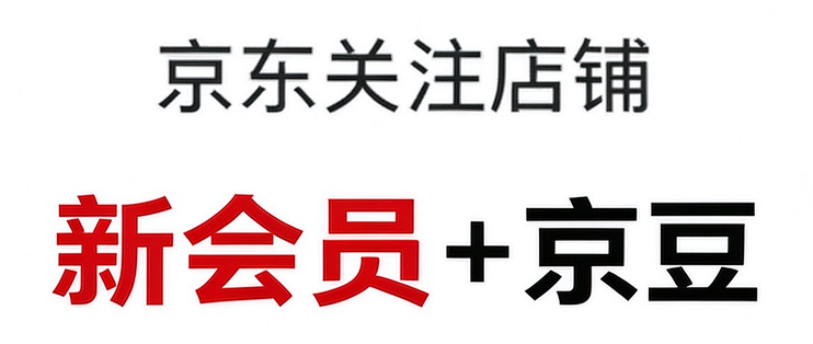 每日领京豆：10月24日 京东关注店铺领京豆