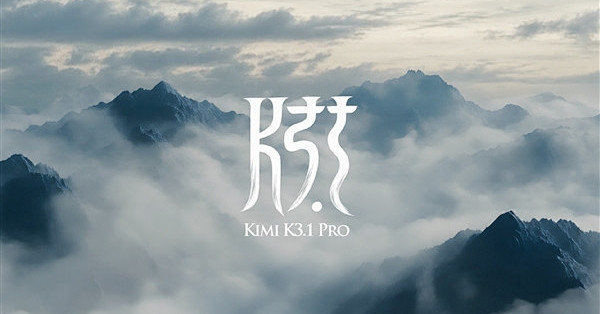 月之暗面发布最强模型Kimi K3.1 Pro：3万亿级参数、100万Token上下文