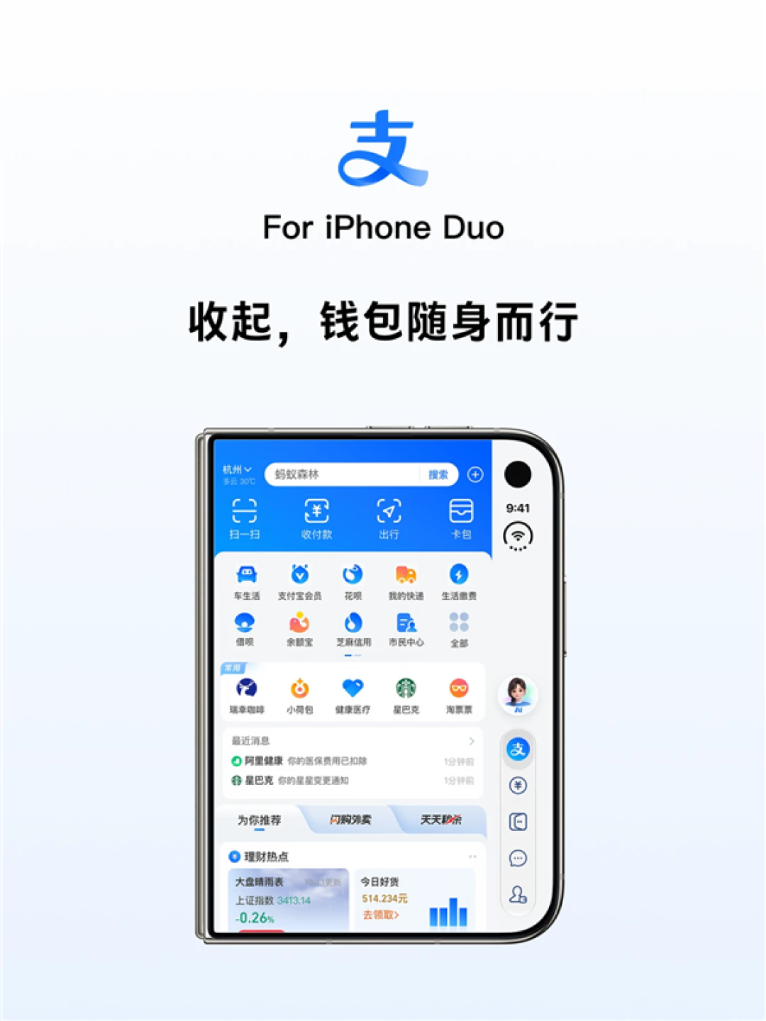 支付宝官宣适配iPhone Duo：内外屏、横竖屏页面布局自动调整