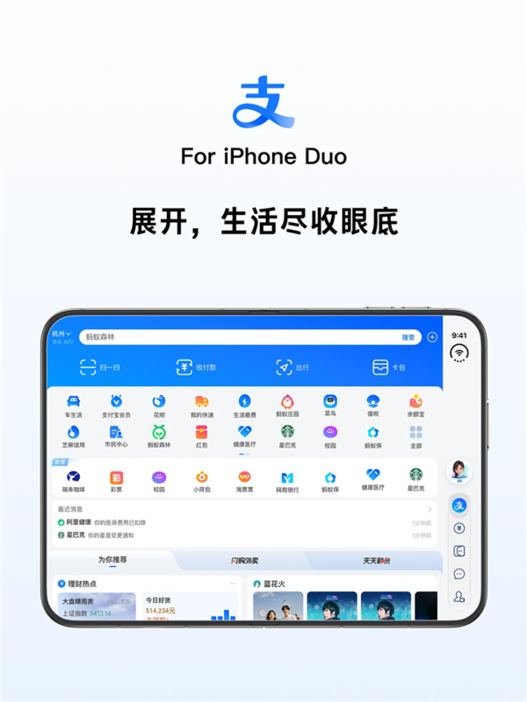 支付宝官宣适配iPhone Duo：内外屏、横竖屏页面布局自动调整