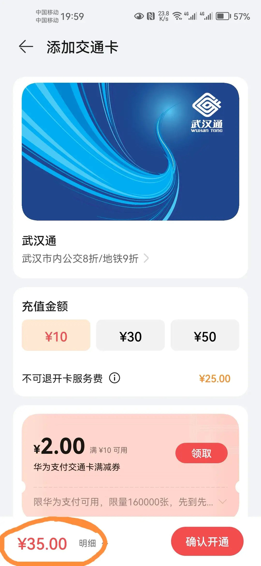 iPhone开武汉通0元,小米15元:这笔开卡费到底谁收的?