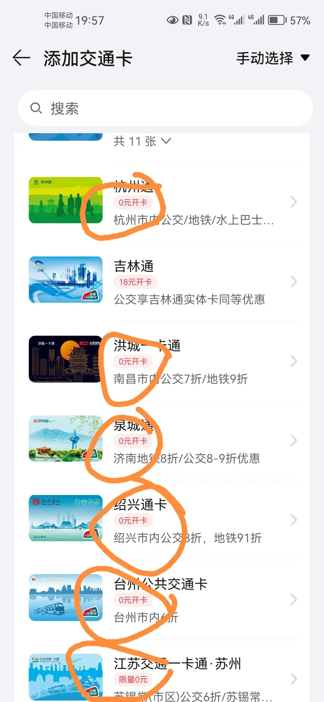 iPhone开武汉通0元,小米15元:这笔开卡费到底谁收的?