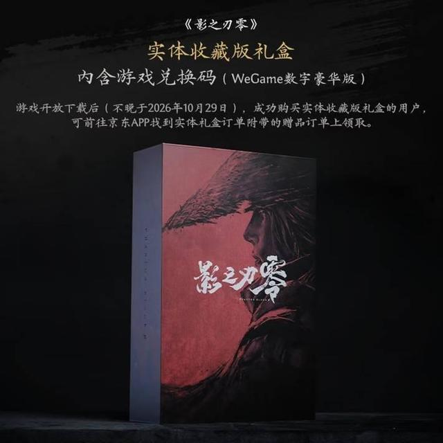 影之刃零下周四解锁：PS5党先腾出135GB，实体盘等2027年