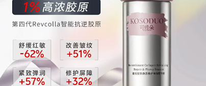 可修朵胶原盾1%高浓重组III型胶原敏感肌修护舒红补水紧致精华液
