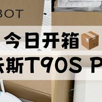 科沃斯T90S PRO水箱版实测