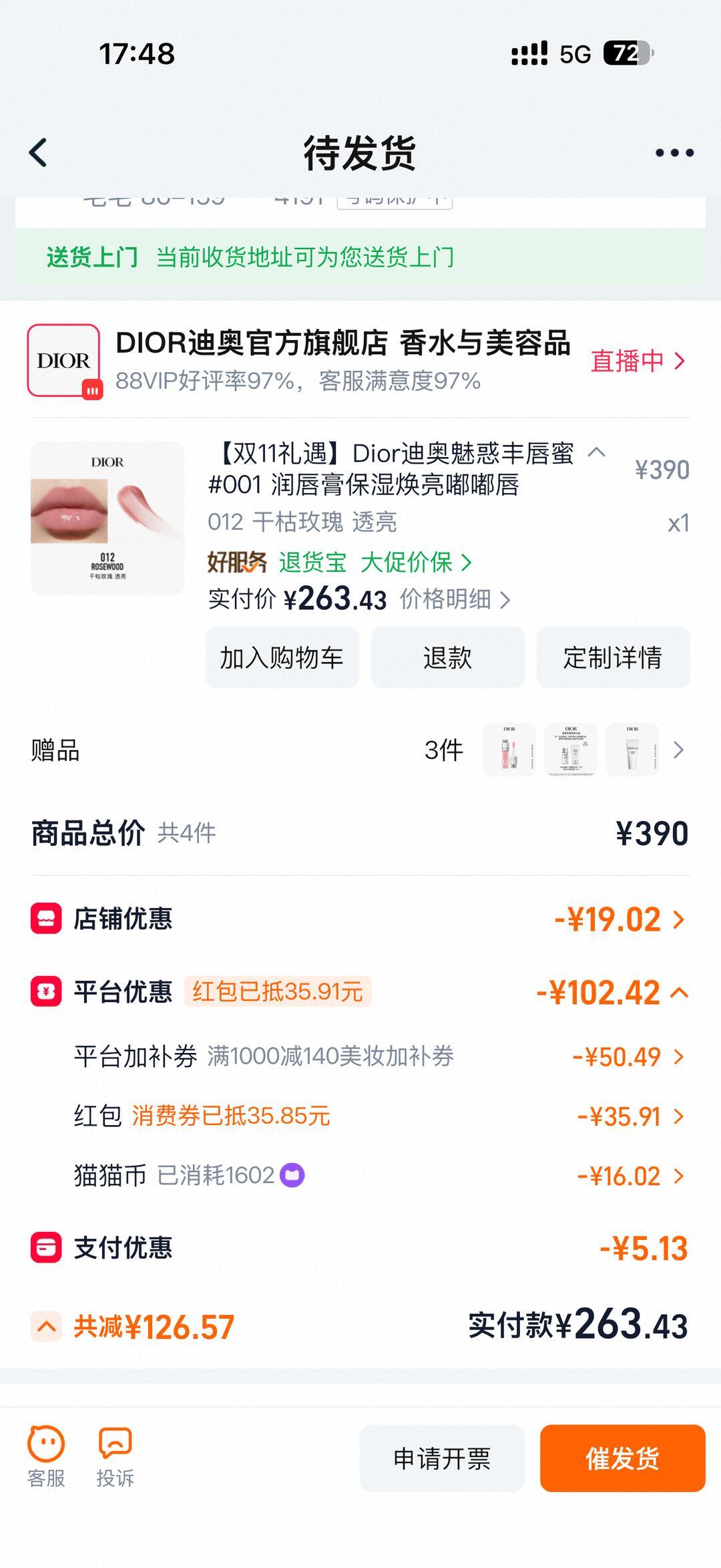『263凑到了』撞上『回购券后还要320』：双11迪奥唇蜜对账党，付钱前先把券、赠品、渠道这三本账对完