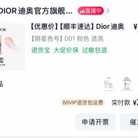 『263凑到了』撞上『回购券后还要320』：双11迪奥唇蜜对账党，付钱前先把券、赠品、渠道这三本账对完