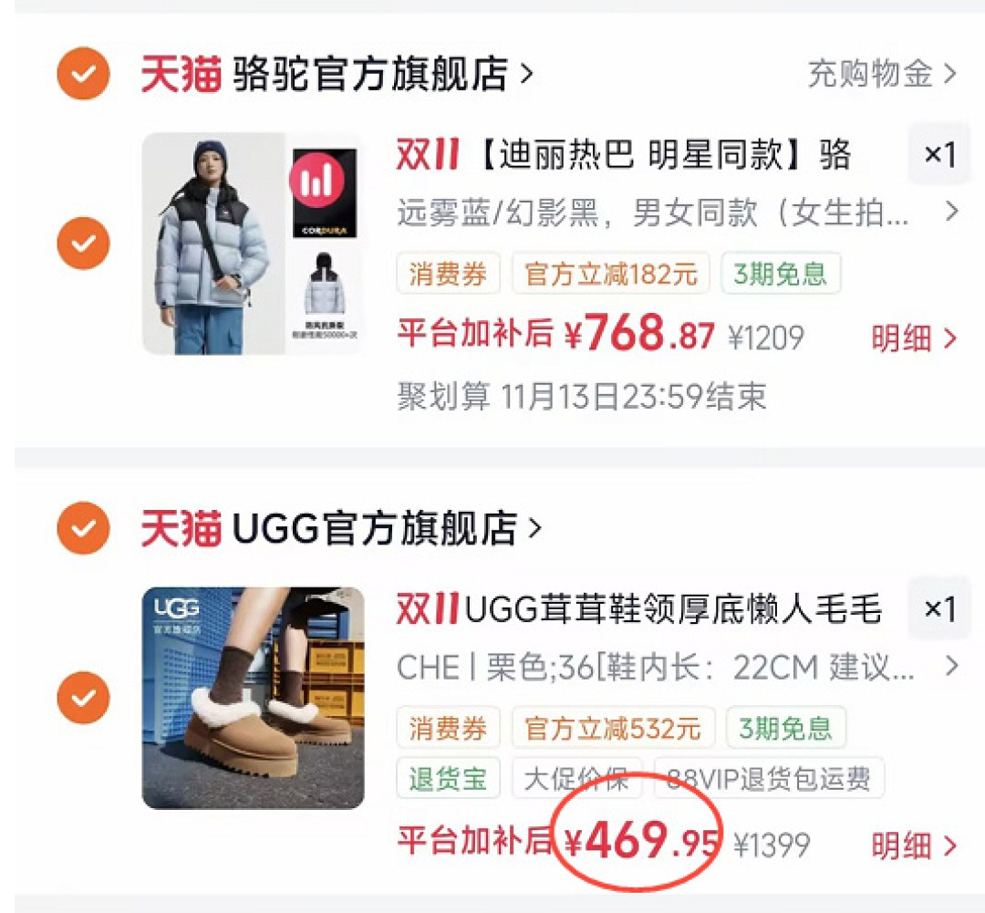 「官旗到手469」撞上「果然不能线上买ugg」:双11 UGG对账党,付尾款前先把价梯、认款、退路这三本账对完