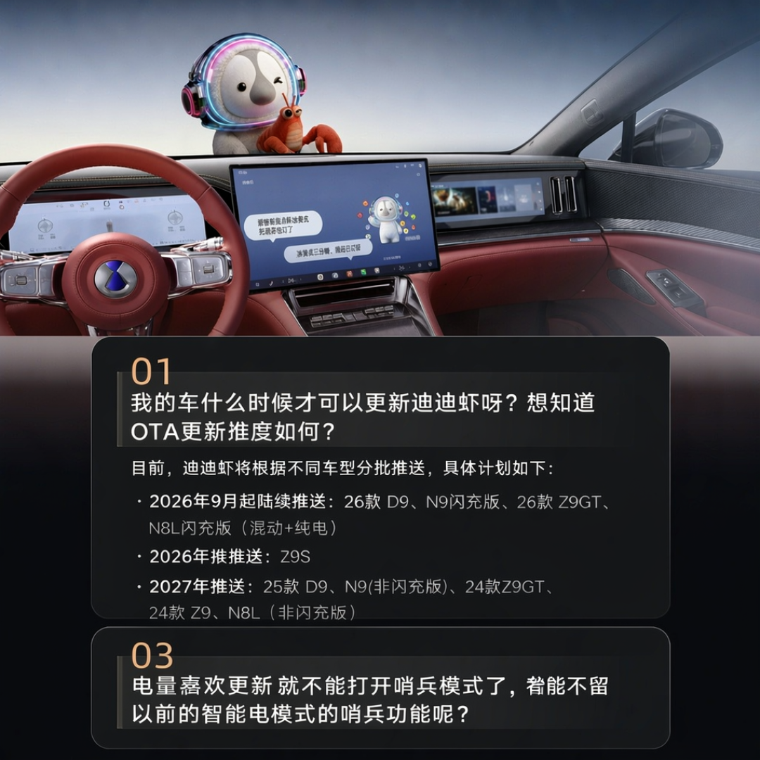 迪迪虾开始大规模推送：你的比亚迪能不能升，先看这三条