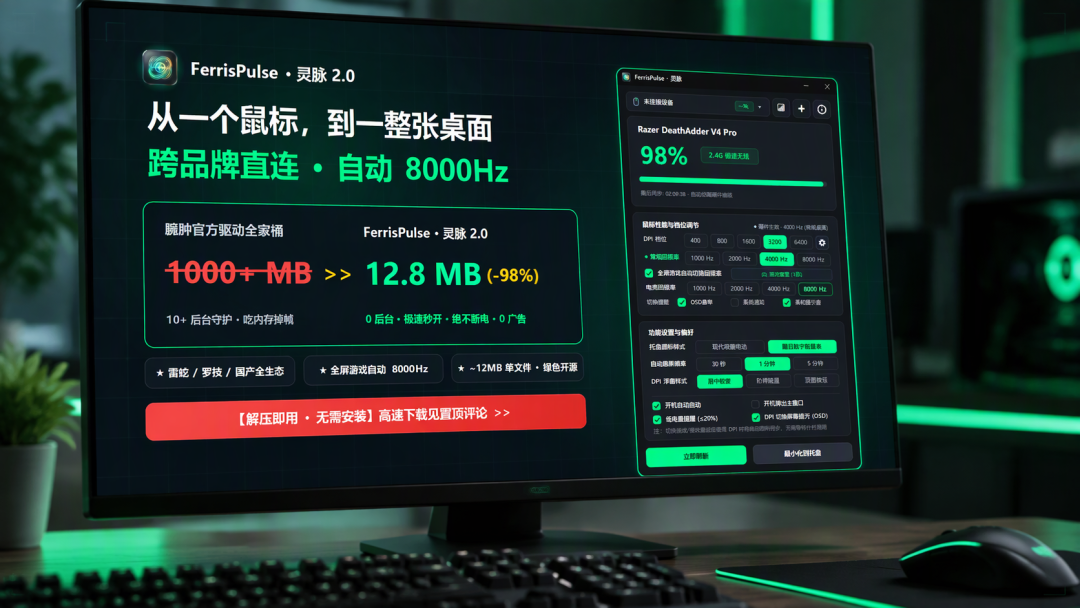 官方网页版G HUB悄悄开了：老鼠标能用、新鼠标不认，双11删桌面前先对完这本账