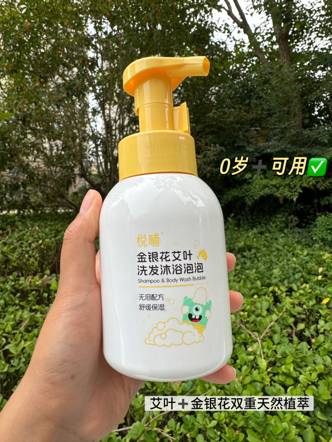 悦哺婴幼儿洗发沐浴