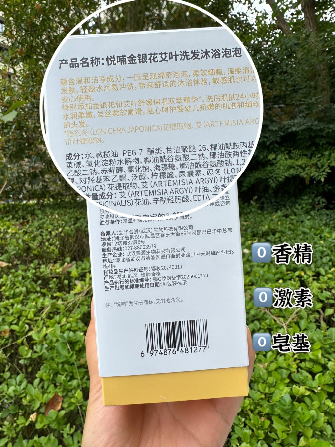 悦哺婴幼儿洗发沐浴