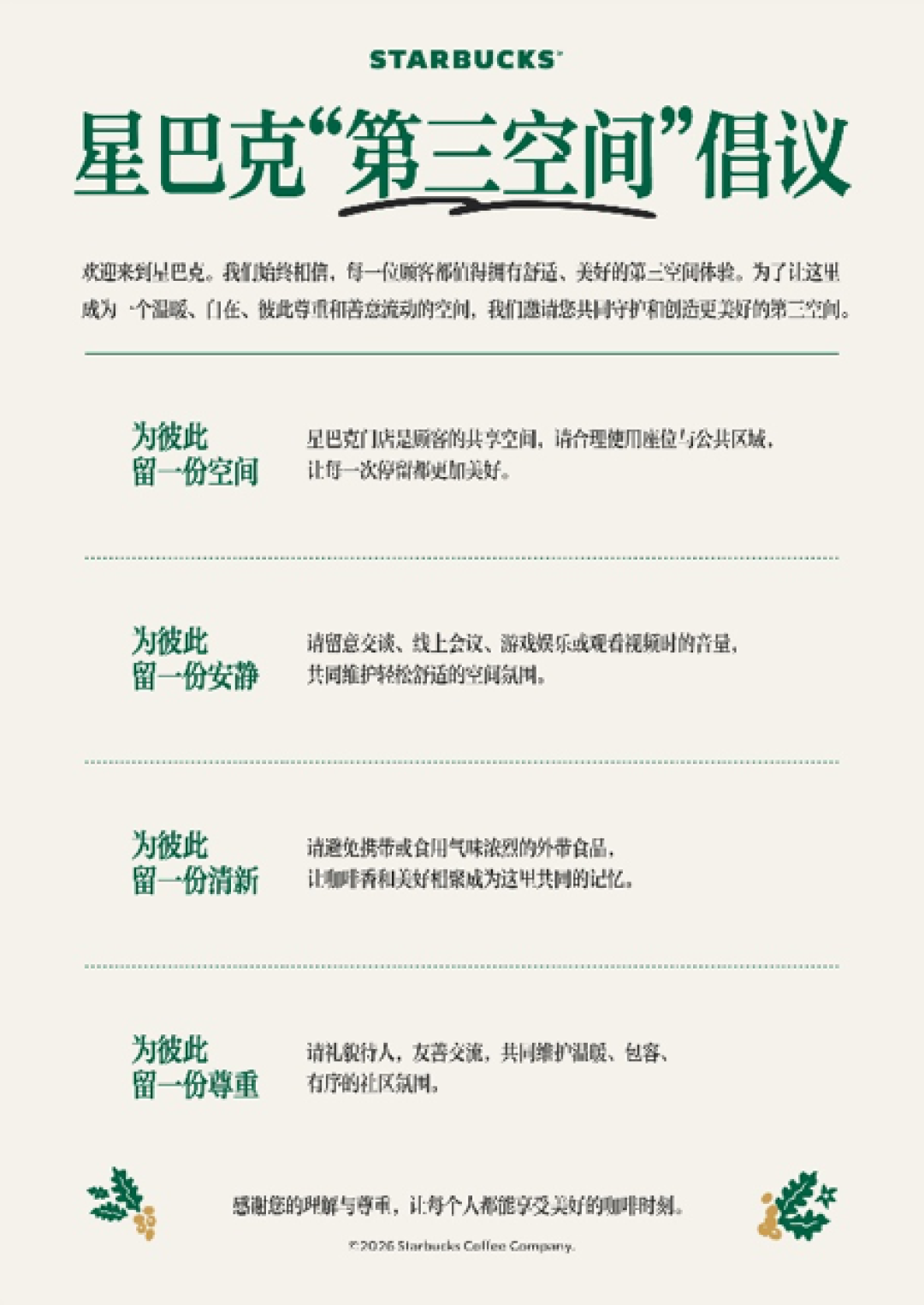 星巴克“消费入座”落地：不买也能进，座位先给花钱的人