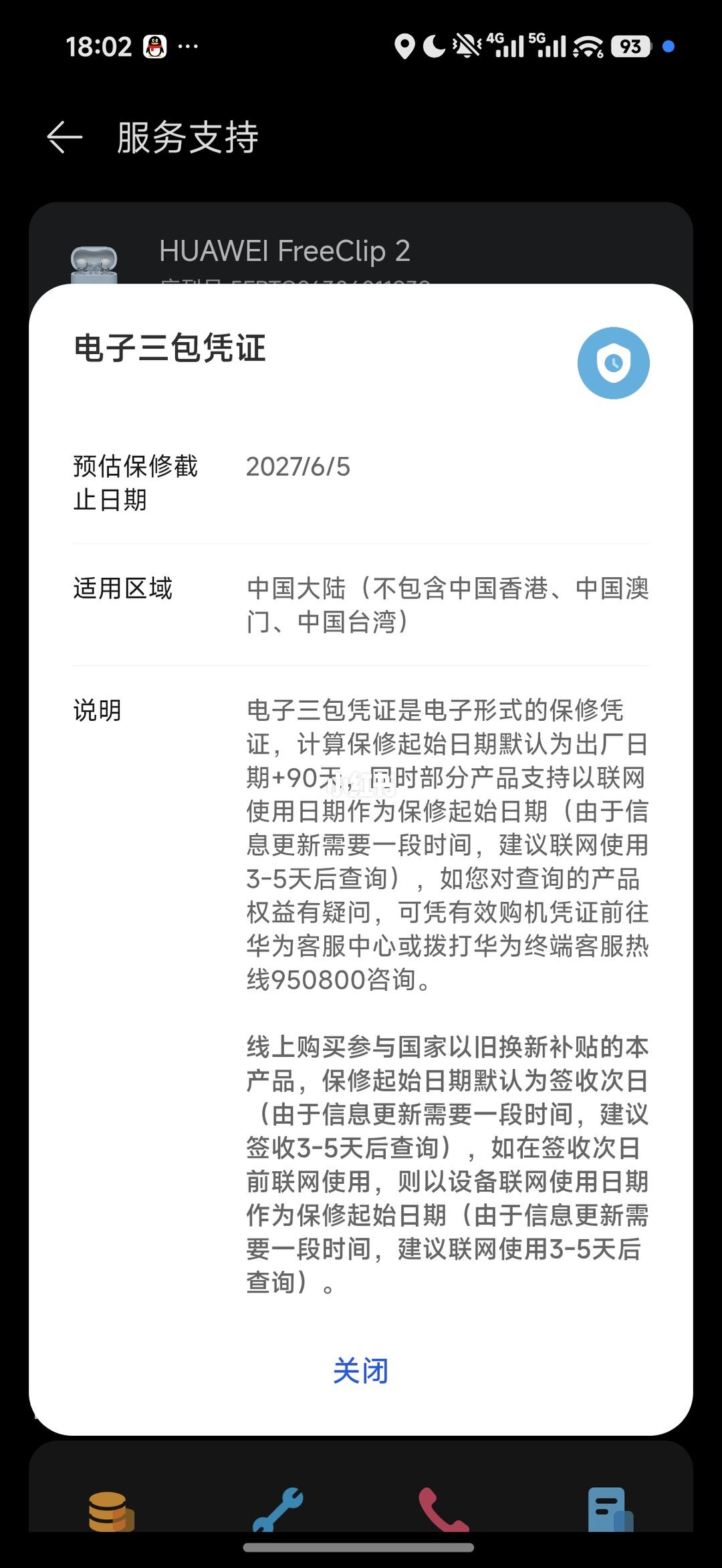 百补买的耳机
