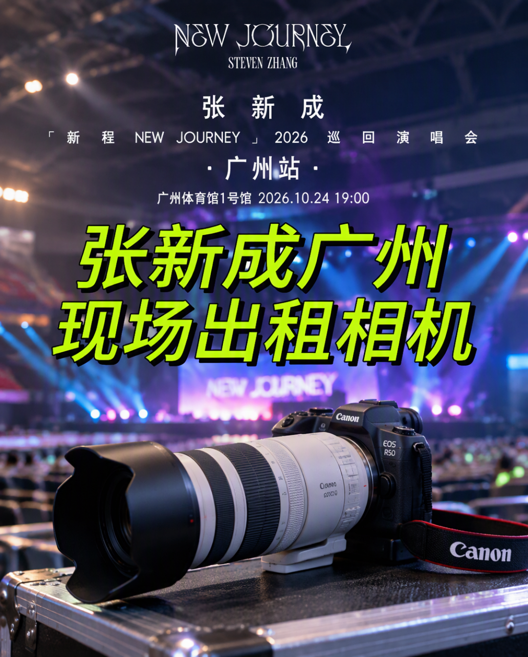 演唱会拼租相机被30分钟转卖7000元:央视起底“拼租”骗局,骗子主动发来的证件和租金,才是真正的道具