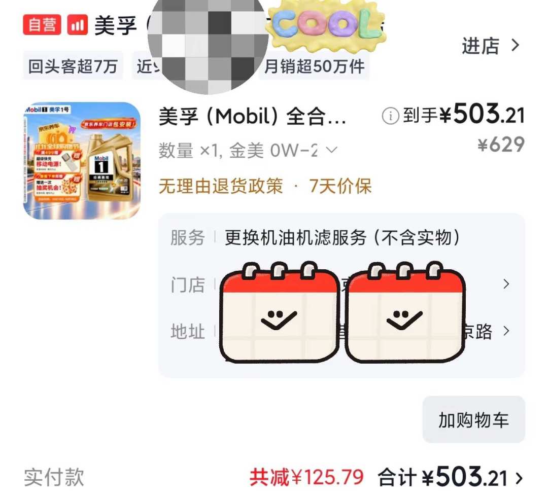 金美孚到手价从129涨到600+:消失的“返现神价”,双11还等得来吗?