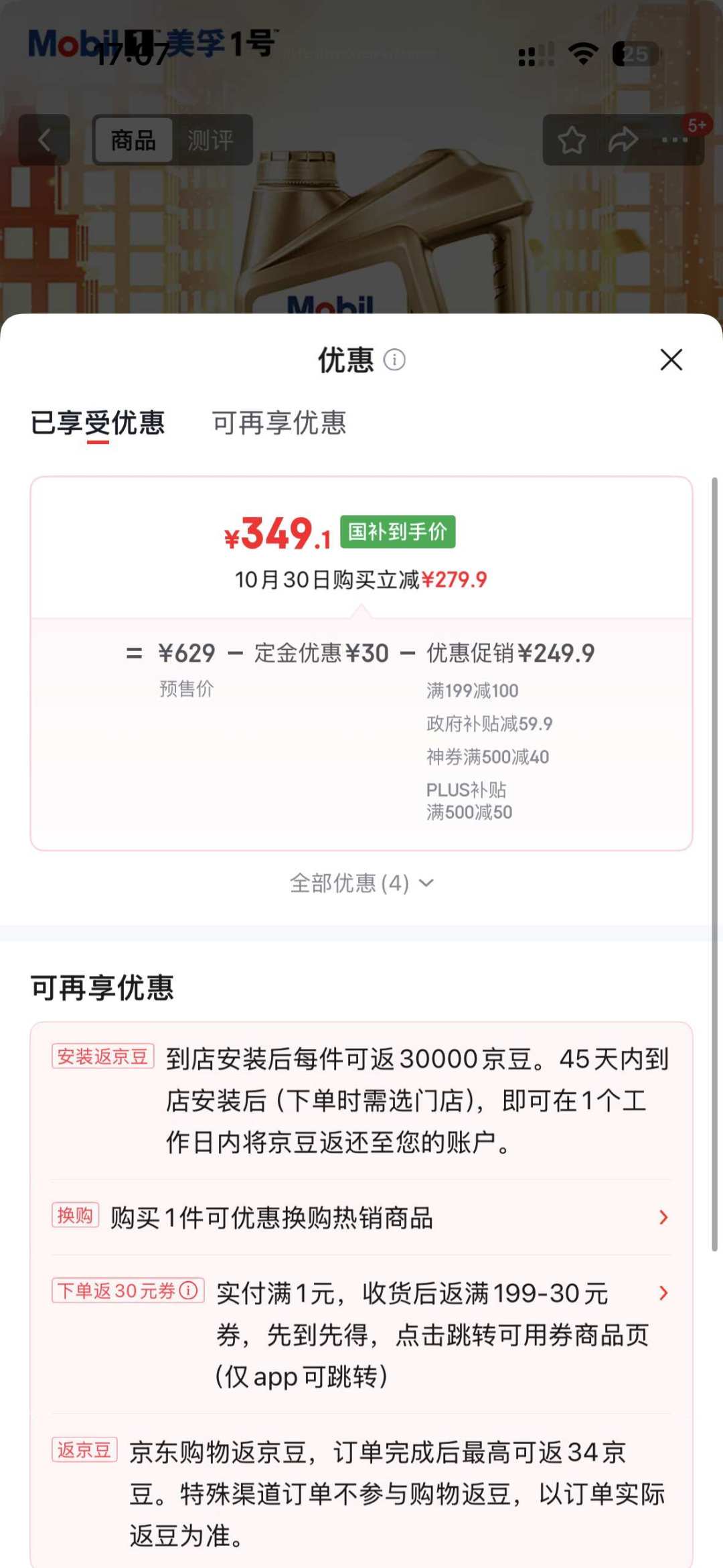金美孚到手价从129涨到600+:消失的“返现神价”,双11还等得来吗?