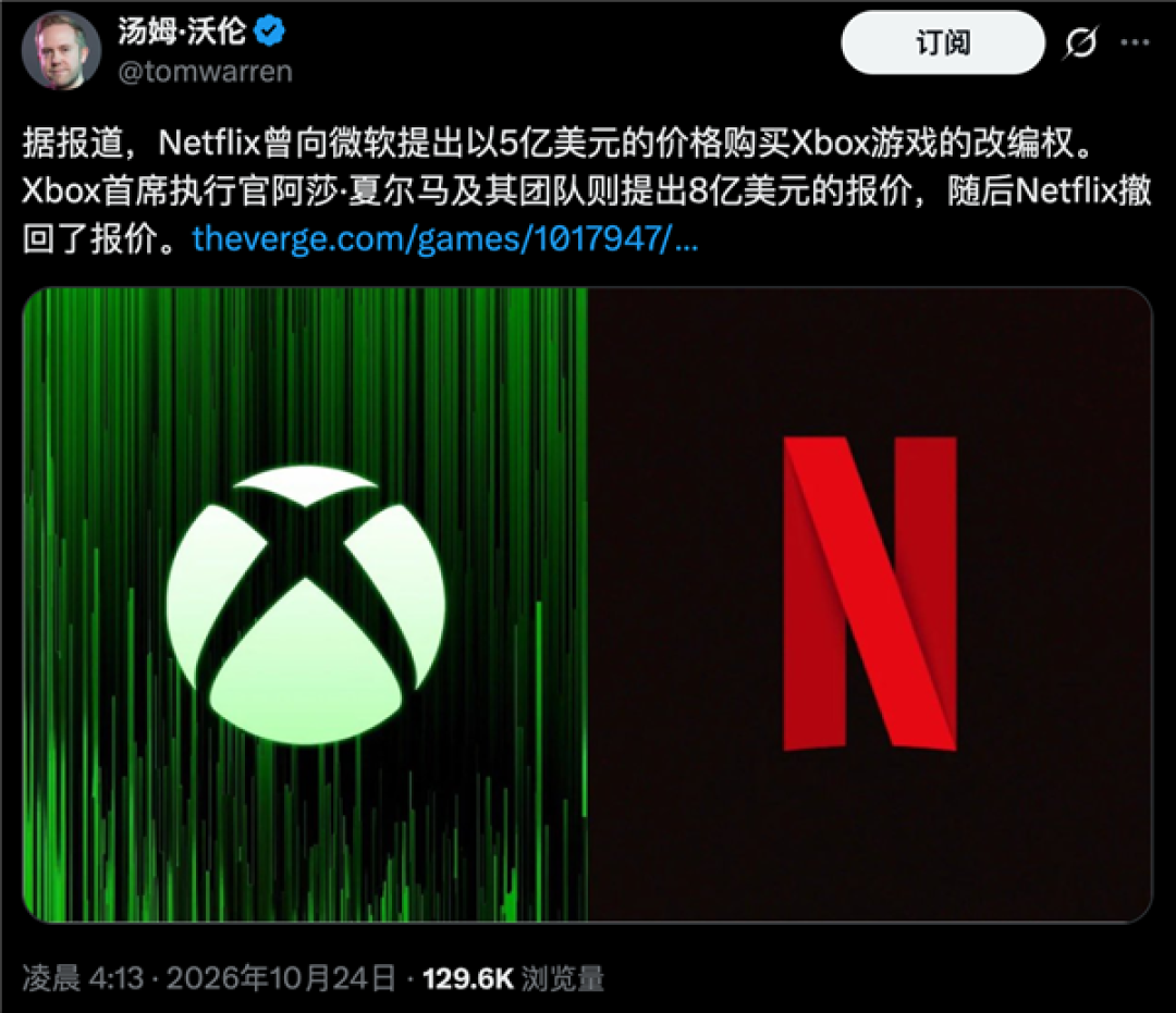 微软拒绝网飞5亿美元出价