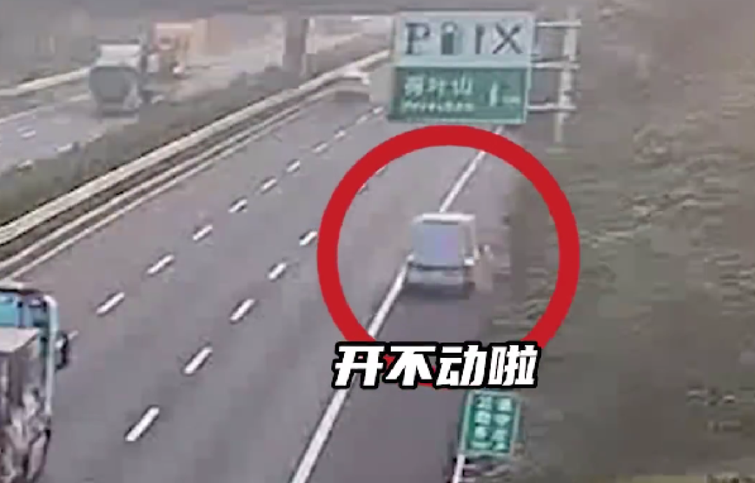 高速上车辆故障不设警示 司机竟硬杠交警:我不就停十几分钟?