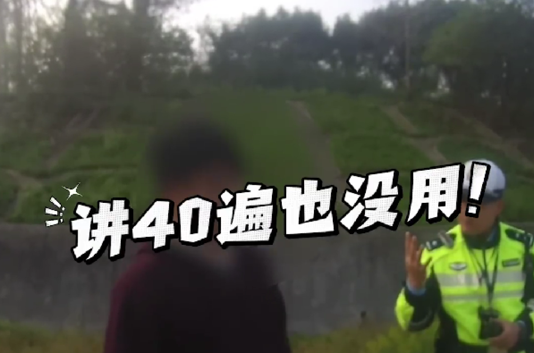 高速上车辆故障不设警示 司机竟硬杠交警:我不就停十几分钟?