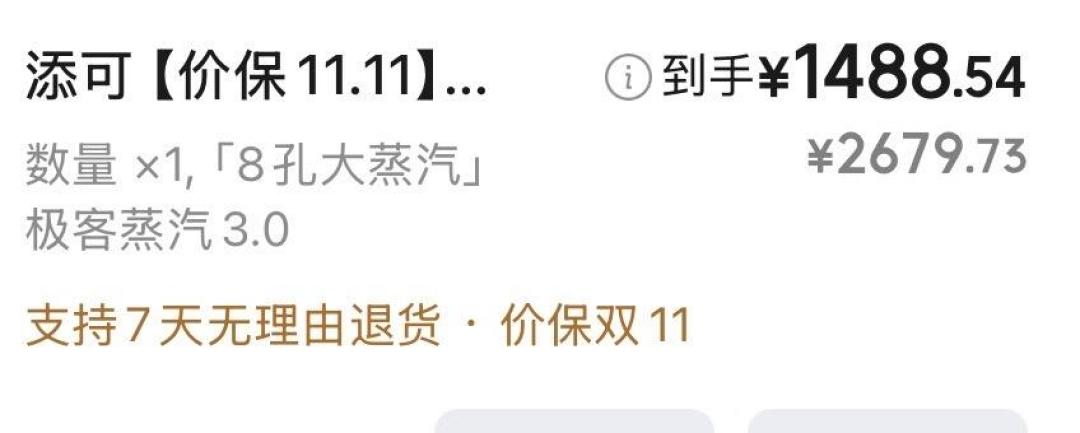 添可到货次日降价47元:我对完本周保价实录,买贵了别硬扛