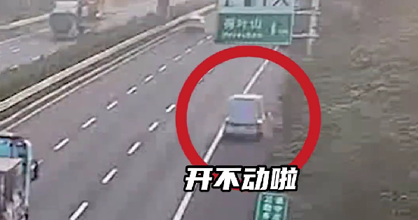 高速上车辆故障不设警示 司机竟硬杠交警：我不就停十几分钟？