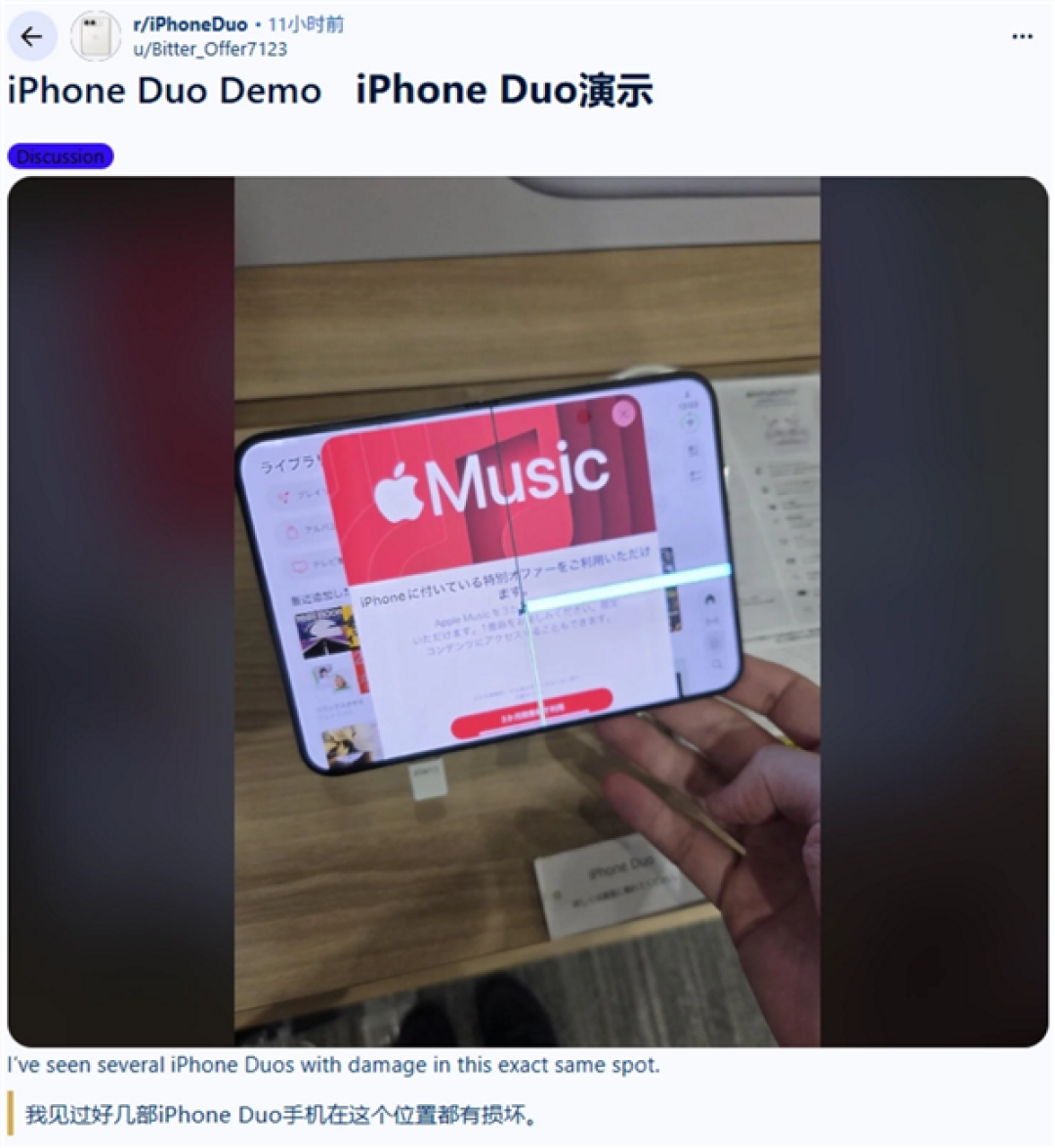 真实性存疑!iPhone Duo才开卖 折叠内屏就现爆裂、划线等:苹果暂未收到反馈