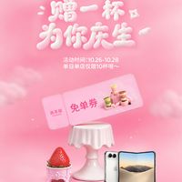 星巴克“消费入座”吵上热搜，真茶屋蛋糕奶茶官宣生日福利 | 饮品控10.24日报