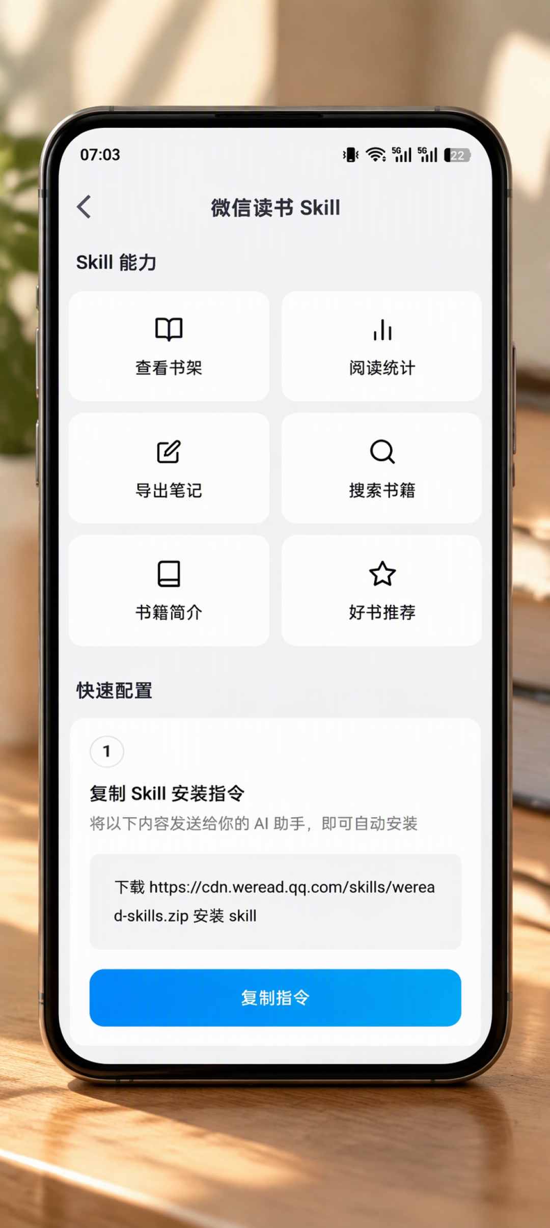 微信读书Skill上线五个月:你囤的划线终于开始
