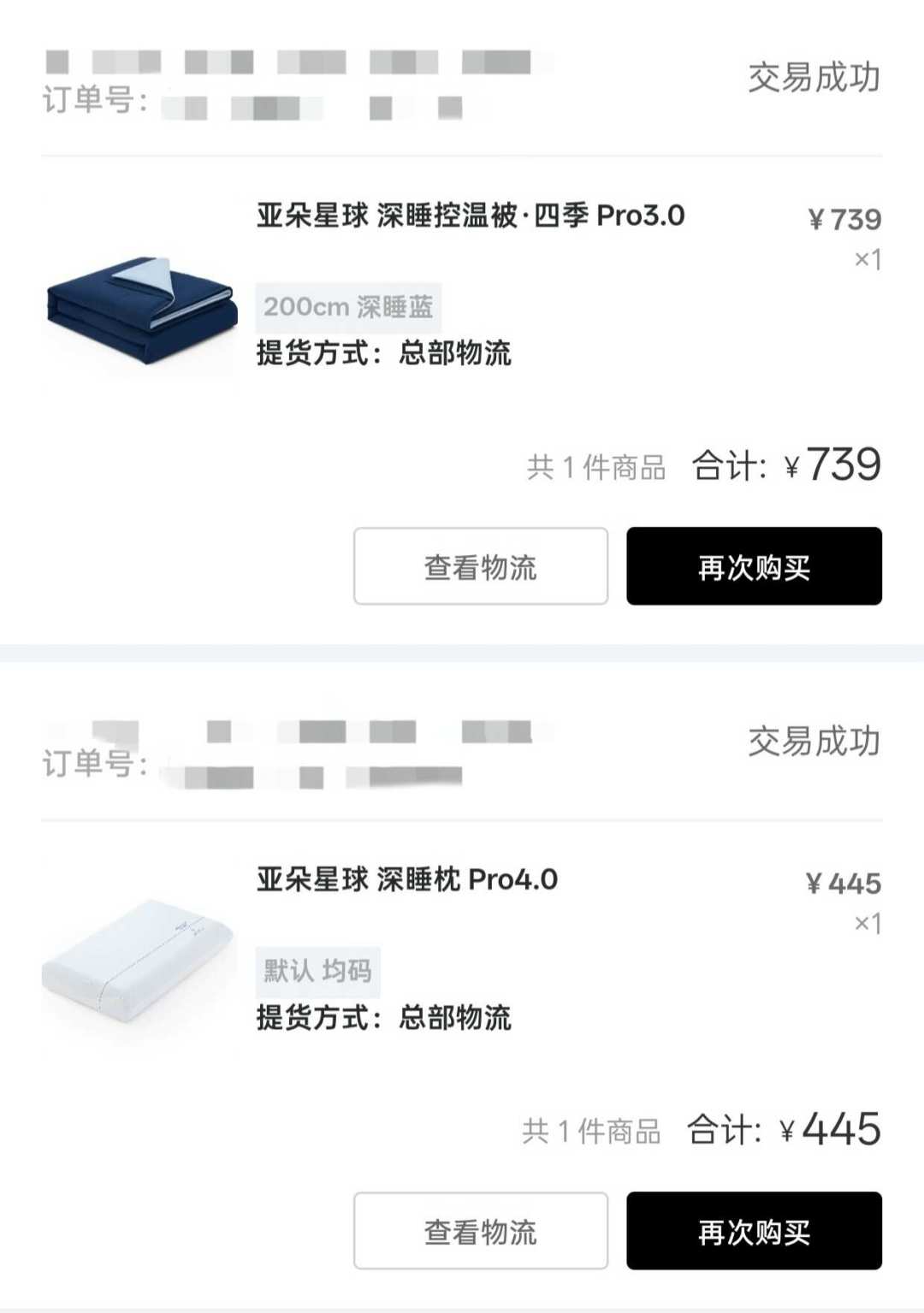 亚朵被子双11：员工83折、工厂直发3.5折，谁真谁假？